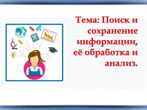 Сбор и анализ информации: где искать данные