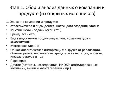 Сбор и анализ источников