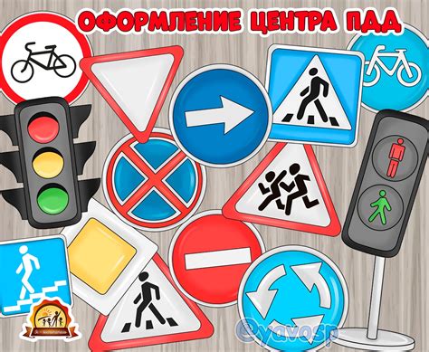 Светофоры и дорожные знаки