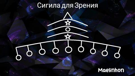 Секретная формула: техника создания сигила для достижения результата