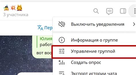 Секретные настройки чата