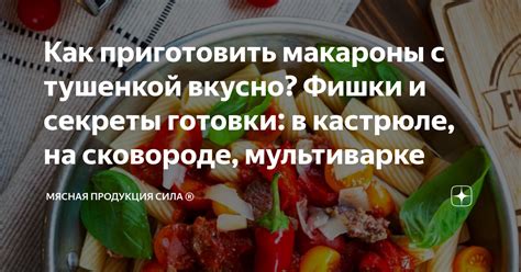 Секреты готовки