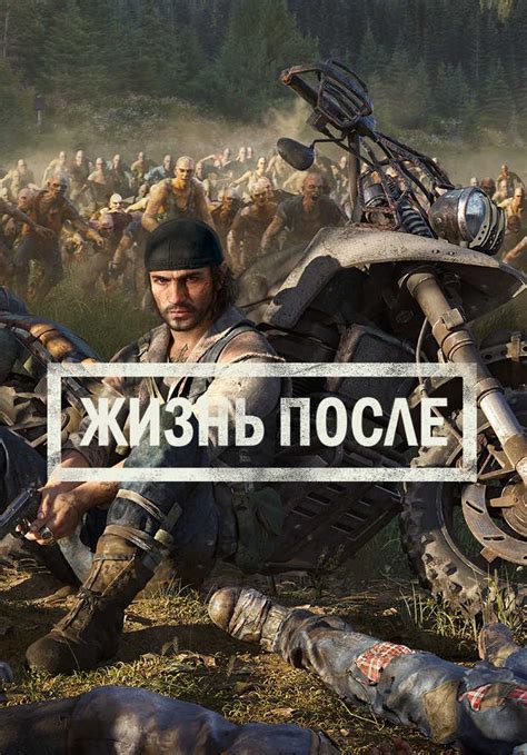 Секреты успешного использования пепельного болта в игре Days Gone