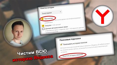 Секреты чистки истории в Яндексе