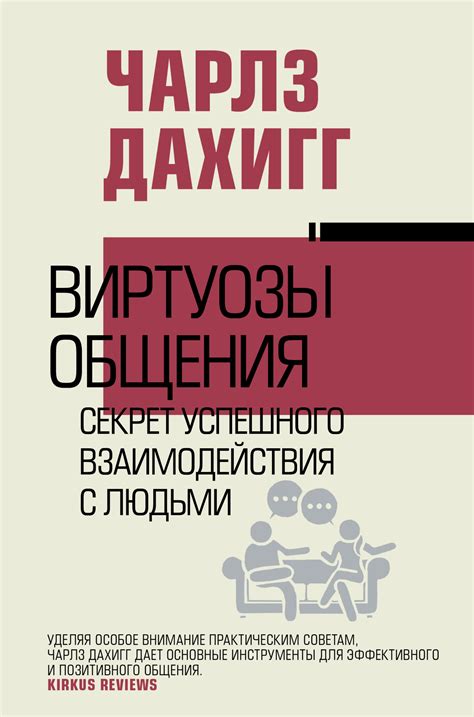 Секрет успешного взаимодействия