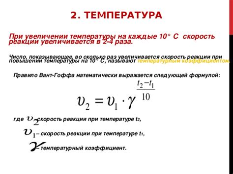 Синхронизация скорости с температурой