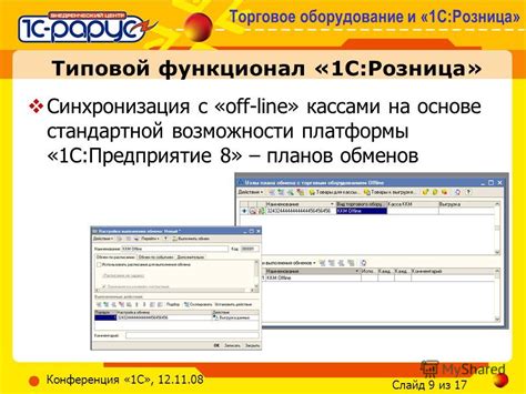Синхронизация с 1С Розница
