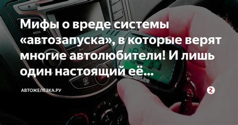 Системы автозапуска и отключение сигнализации