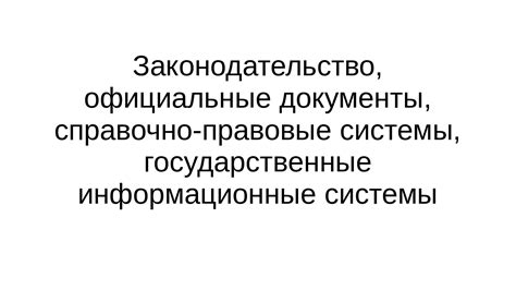 Системы видеонаблюдения и государственные базы данных