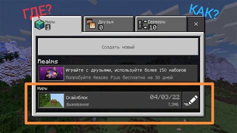 Скачивание выбранного мира