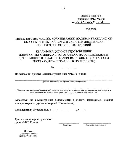 Скачивание и заполнение аттестационной формы
