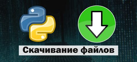 Скачивание серверных файлов