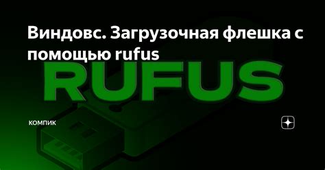 Скачивание Rufus