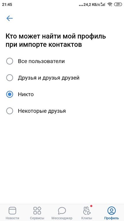 Скрытие аккаунта от поиска