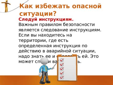 Следование инструкциям