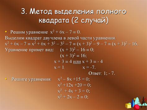 Случай квадрата