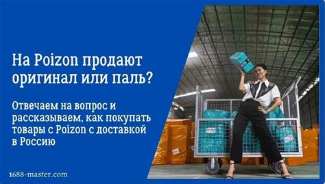 Смена языка на Пойзоне на английский