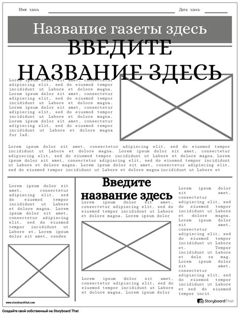Снимите окрашенные страницы газеты