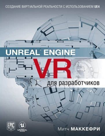 Советы и рекомендации для разработчиков стратегий на UE4