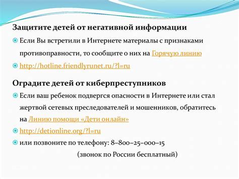 Советы по безопасному отключению защиты