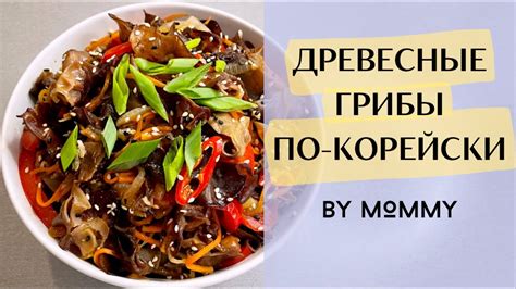 Советы по использованию древесных сушеных муэр грибов