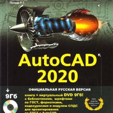 Советы по настройке СПДС в AutoCAD 2020