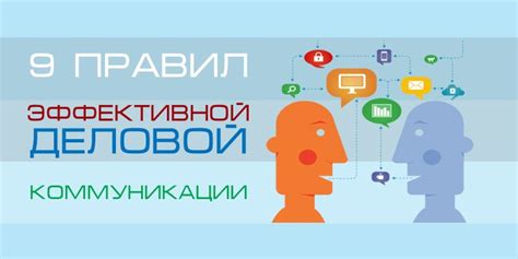 Советы по эффективной коммуникации