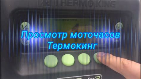 Советы по эффективному использованию оттайки на рефрижераторе Термокинг