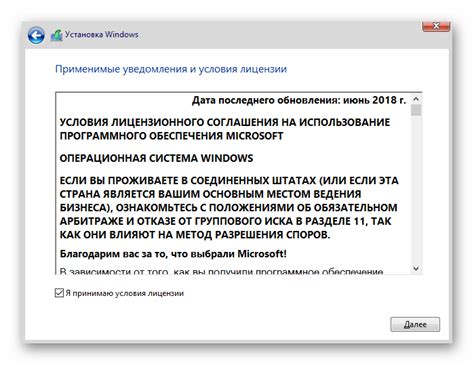 Согласитесь с условиями лицензионного соглашения