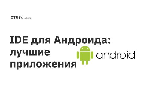 Создайте основу для андроида