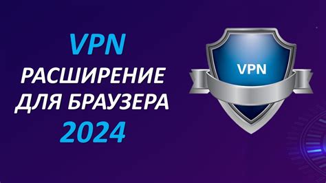 Создание аккаунта и установка VPN-браузера