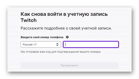 Создание аккаунта на Твиче