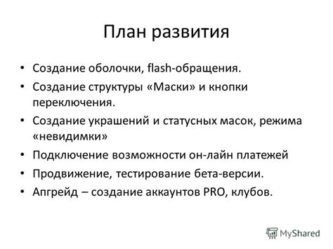 Создание внутренней структуры маски