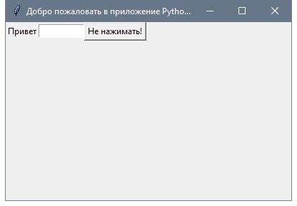Создание графического интерфейса с помощью Tkinter
