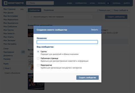 Создание группы ВКонтакте для поздравлений