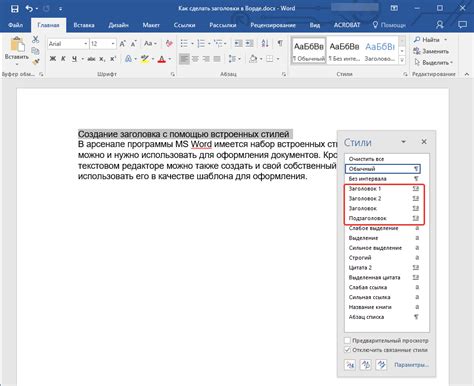 Создание заголовков и подзаголовков