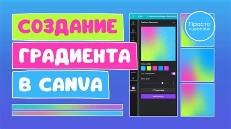 Создание идеи градиента