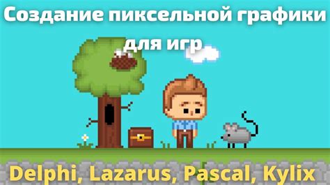 Создание и выбор пиксельной графики