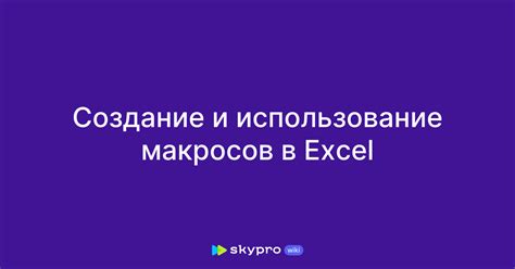 Создание и настройка макросов в MacroDroid
