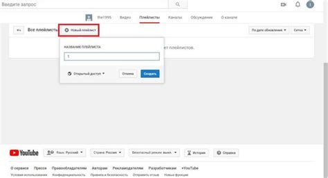 Создание и управление плейлистами