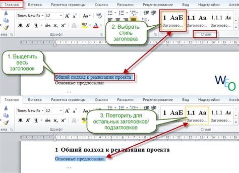 Создание многоточия в оглавлении в Word