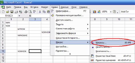 Создание нового макроса в WPS Office Excel