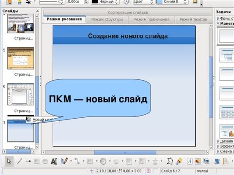 Создание нового слайда