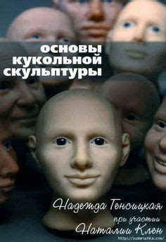 Создание основы для куклы