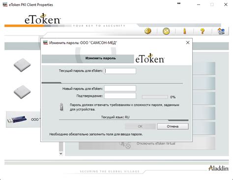 Создание пароля для etoken