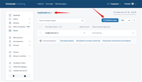 Создание первого почтового ящика