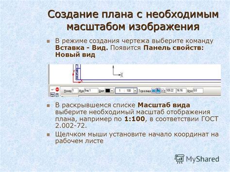 Создание плана изображения