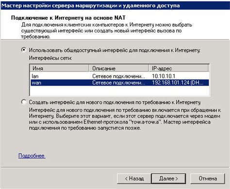 Создание правил маршрутизации с помощью NAT