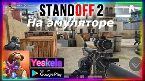 Создание растягивания Standoff на эмуляторе:
