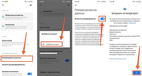 Создание резервной копии данных на устройстве Xiaomi
